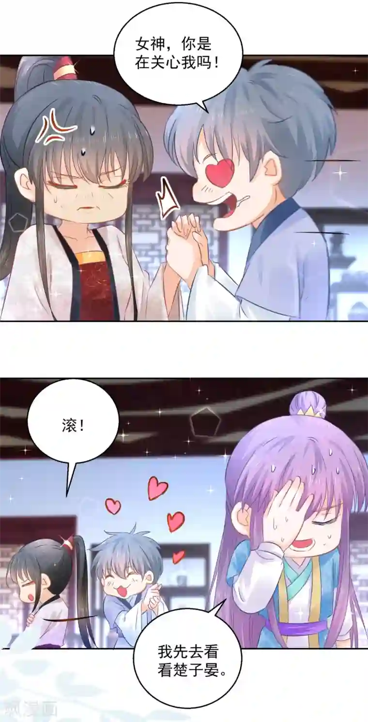 盛宠阴阳妃第83话 天生一对