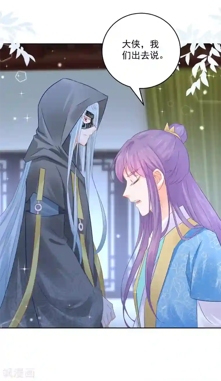 盛宠阴阳妃第83话 天生一对