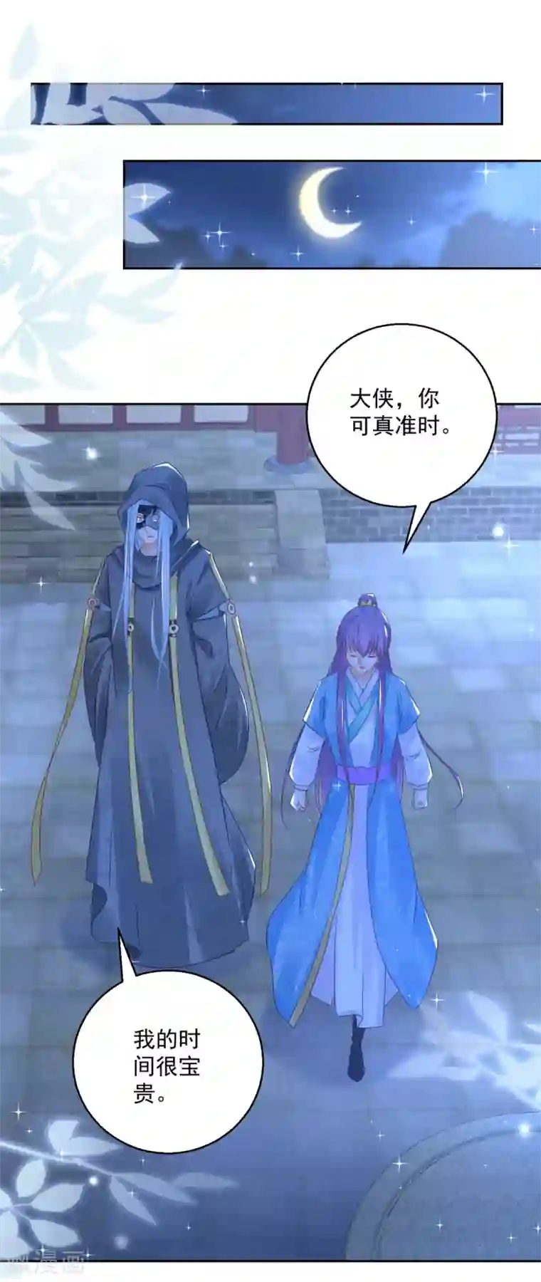 盛宠阴阳妃第83话 天生一对