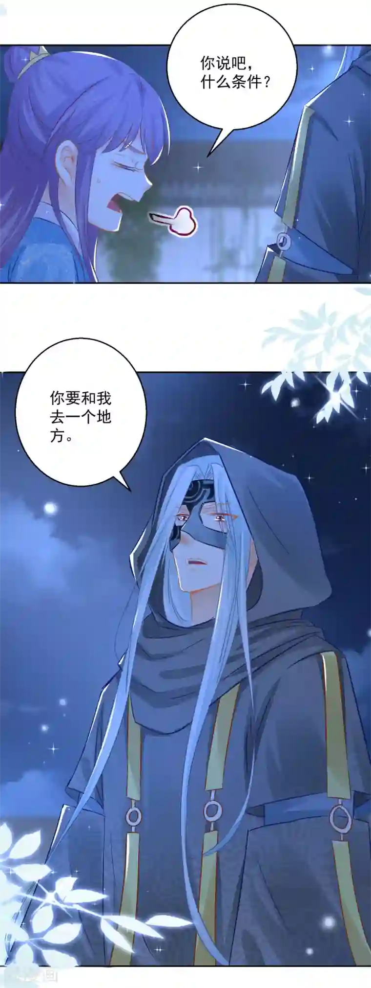 盛宠阴阳妃第83话 天生一对