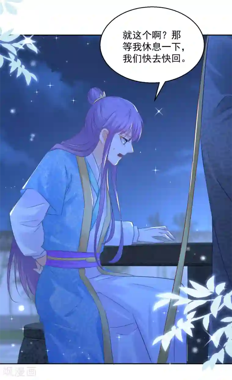 盛宠阴阳妃第83话 天生一对