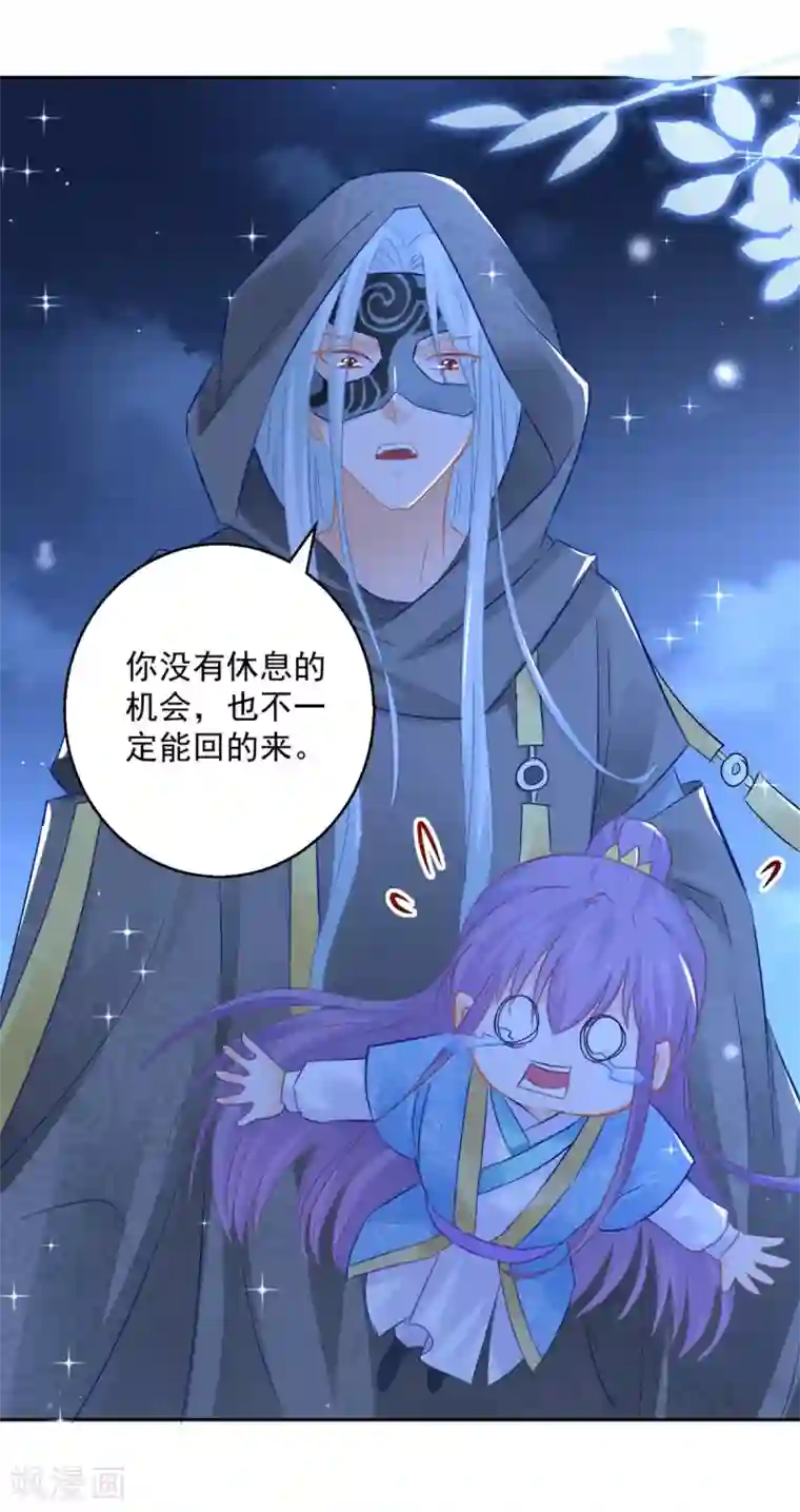 盛宠阴阳妃第83话 天生一对