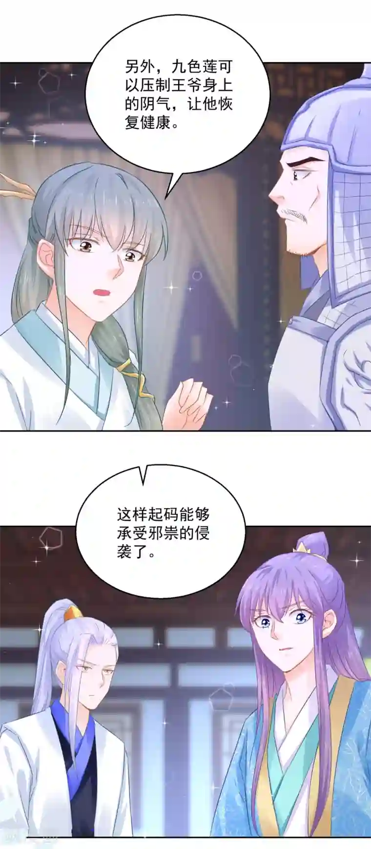 盛宠阴阳妃第83话 天生一对