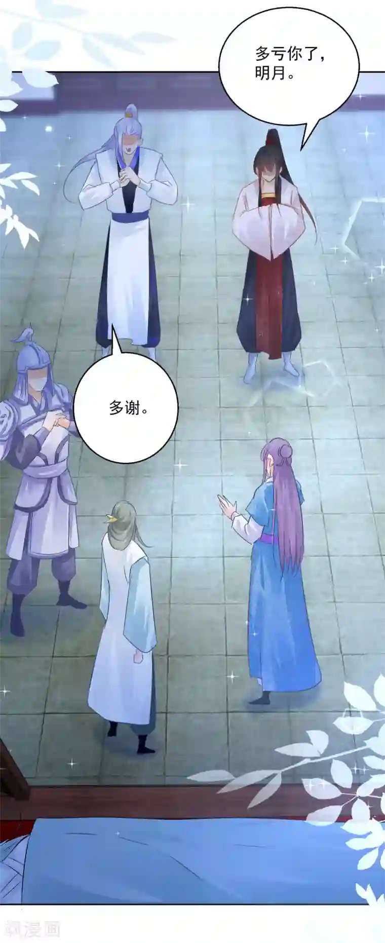 盛宠阴阳妃第83话 天生一对