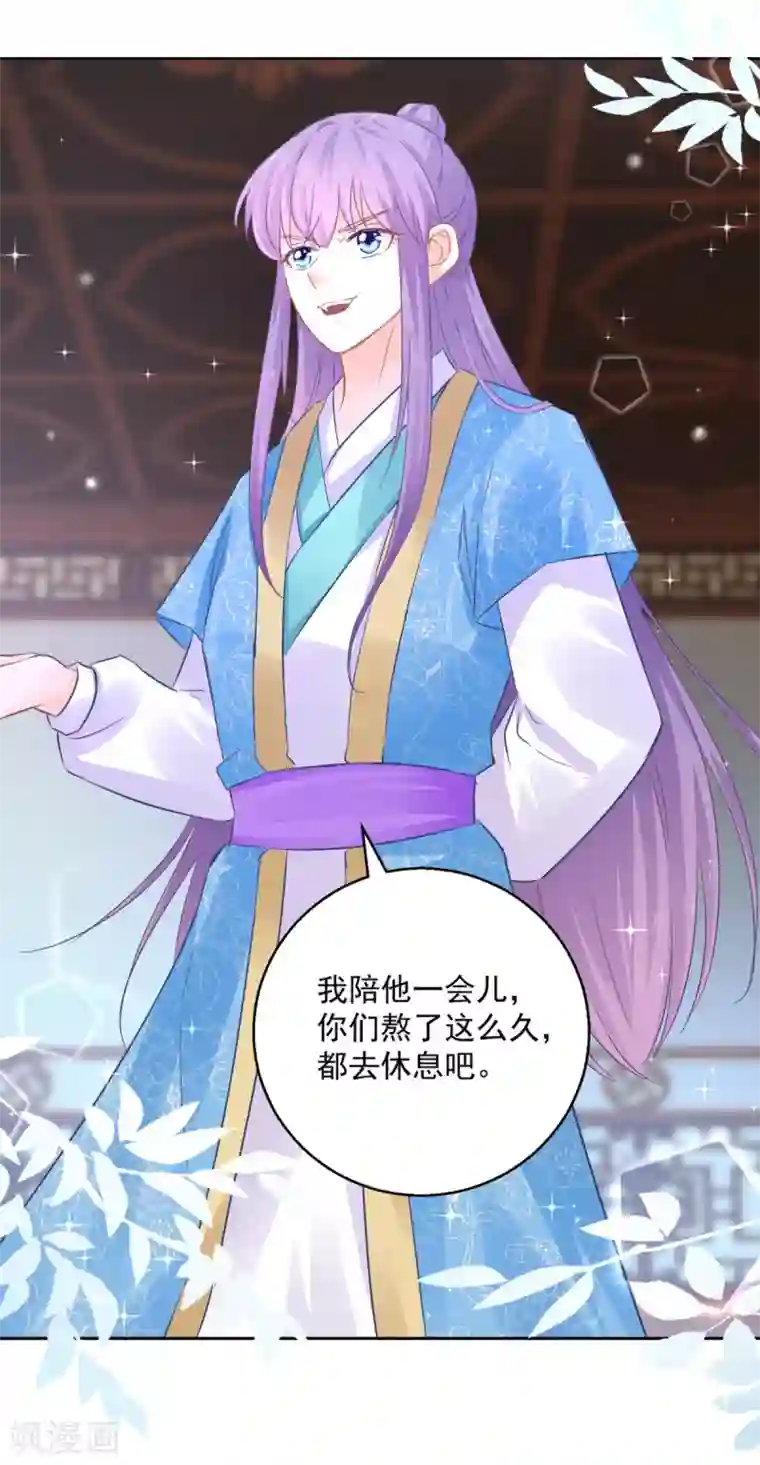 盛宠阴阳妃第83话 天生一对