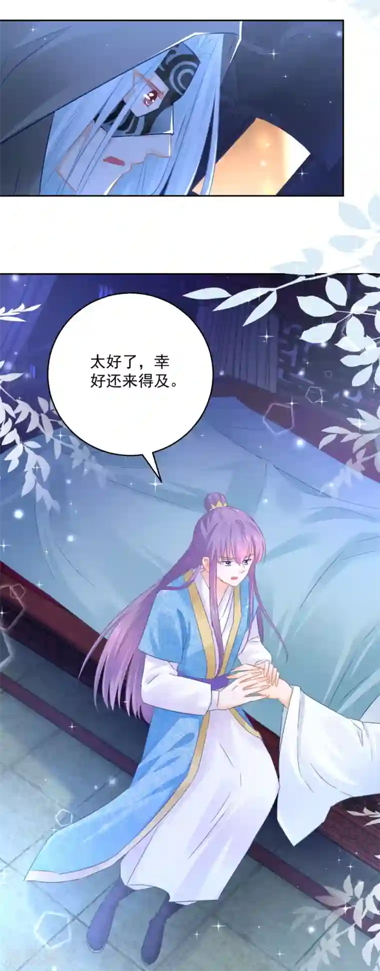 盛宠阴阳妃第83话 天生一对