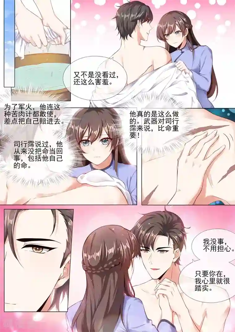 司少你老婆又跑了第280话 糟了，是司督军！