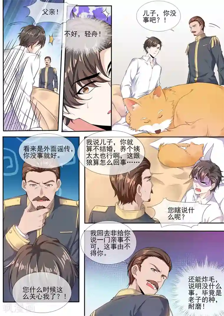 司少你老婆又跑了第280话 糟了，是司督军！