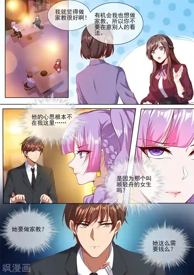 司少你老婆又跑了第281话 你什么样子我都爱！