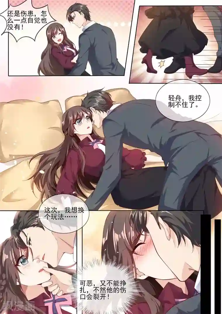 司少你老婆又跑了第281话 你什么样子我都爱！