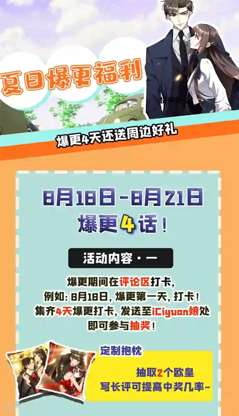 司少你老婆又跑了第281话 你什么样子我都爱！