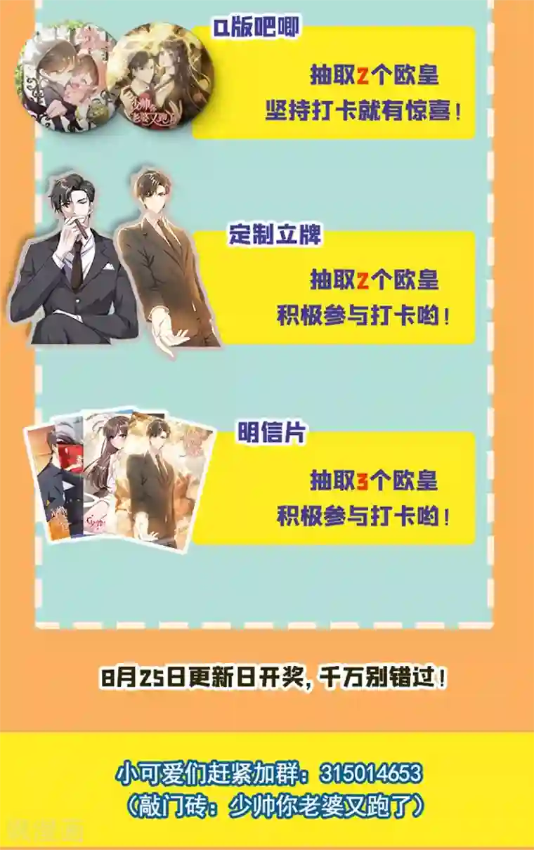 司少你老婆又跑了第281话 你什么样子我都爱！