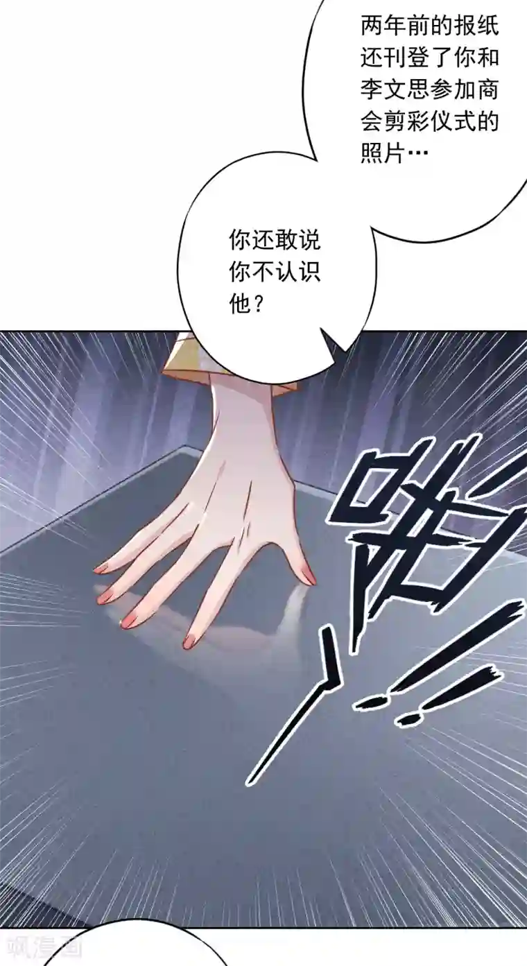 少帅,你老婆要翻天!第64话 粗暴的温柔