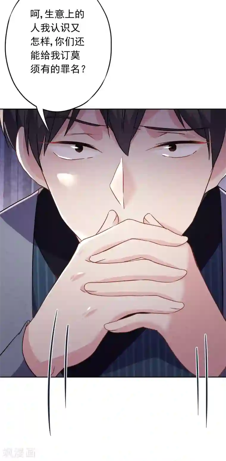 少帅,你老婆要翻天!第64话 粗暴的温柔