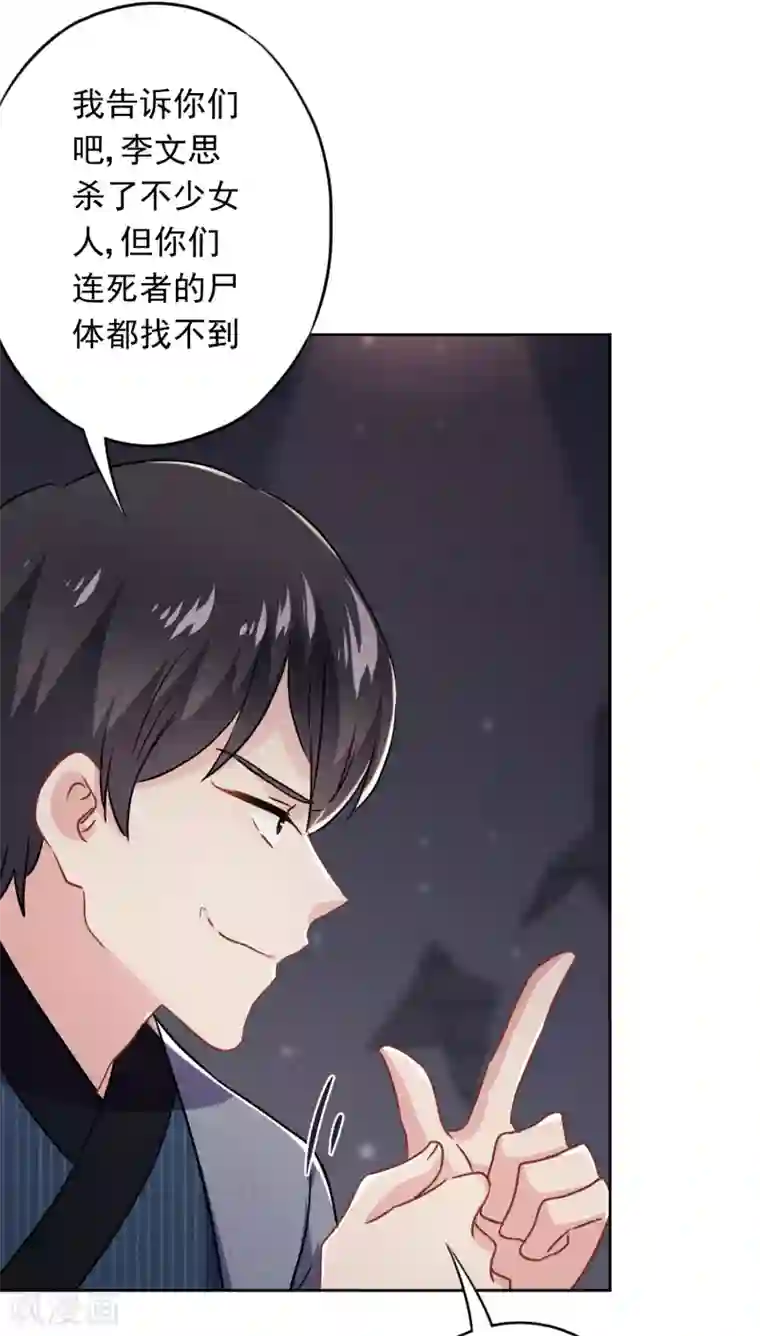 少帅,你老婆要翻天!第64话 粗暴的温柔