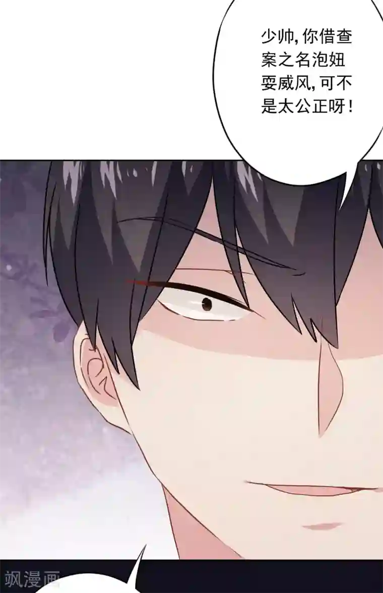 少帅,你老婆要翻天!第64话 粗暴的温柔