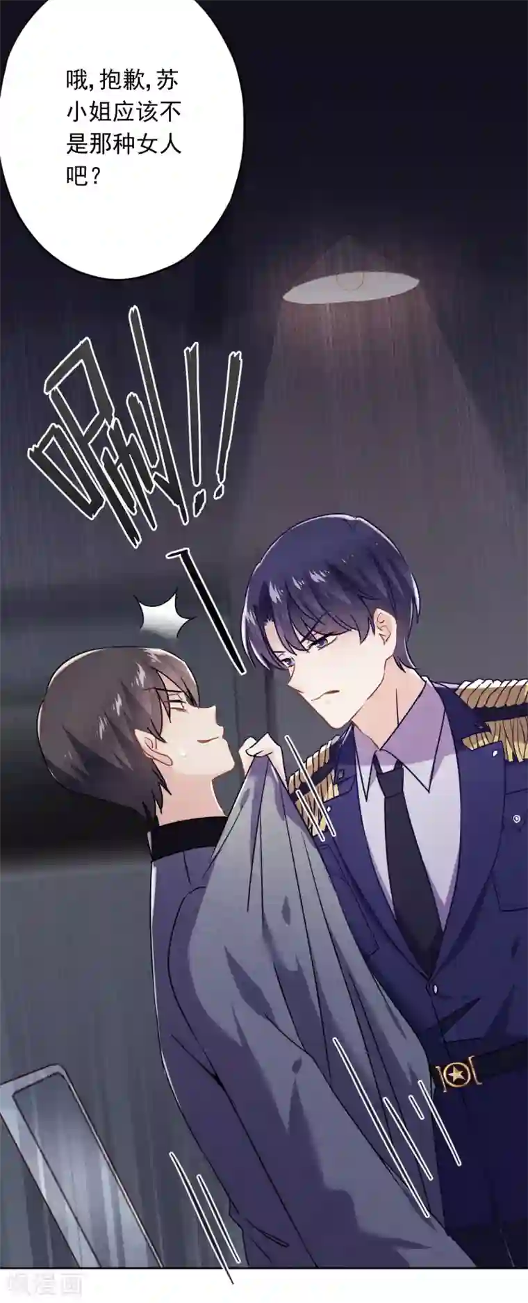 少帅,你老婆要翻天!第64话 粗暴的温柔