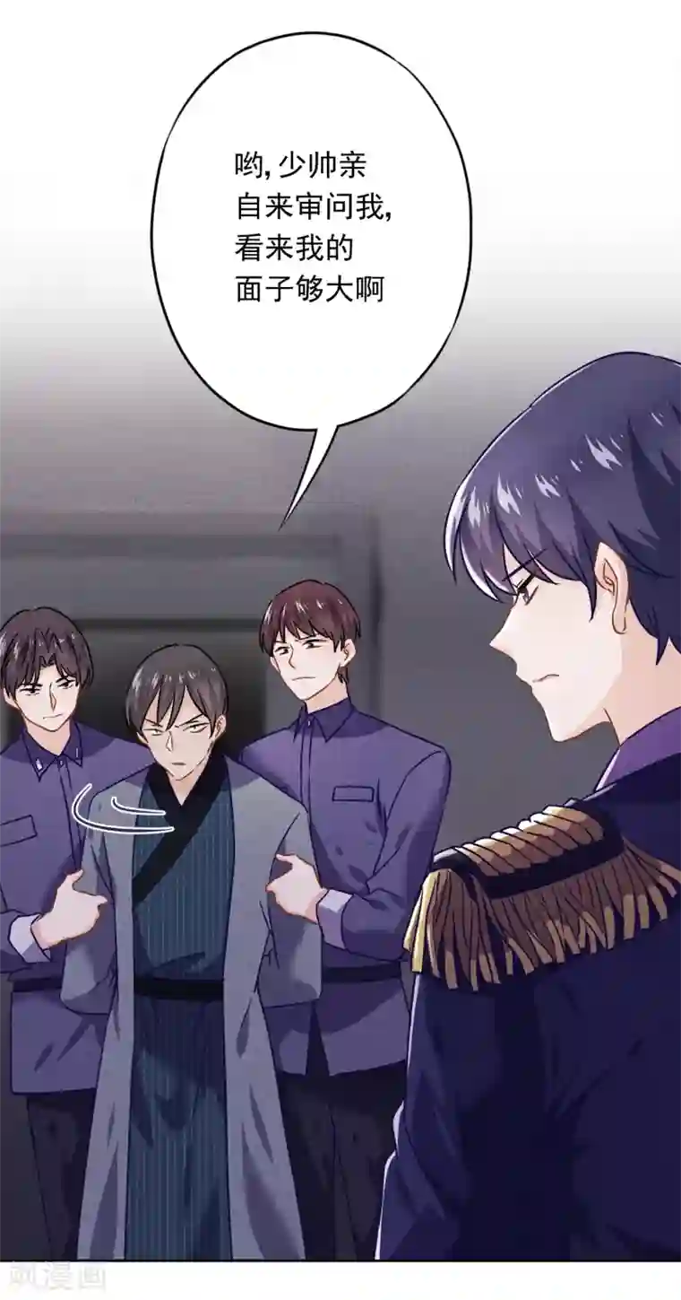 少帅,你老婆要翻天!第64话 粗暴的温柔