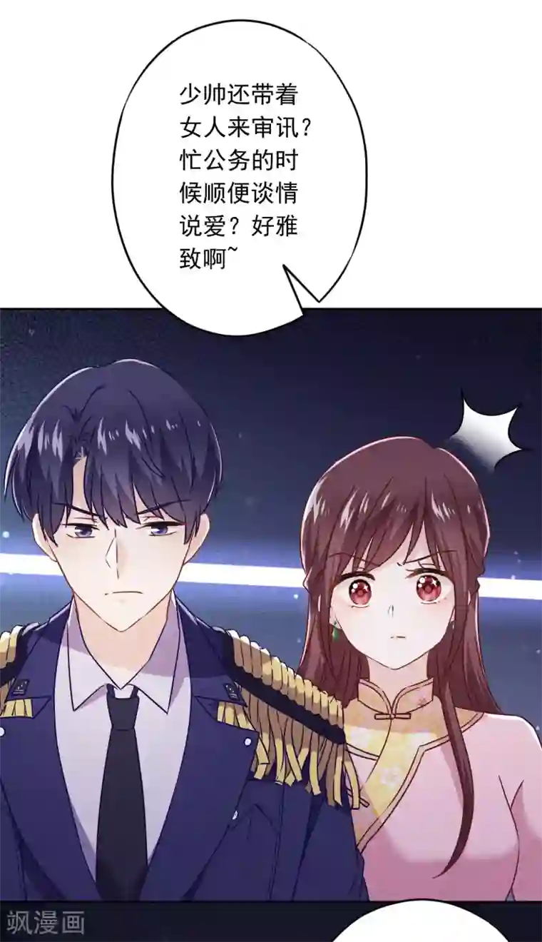 少帅,你老婆要翻天!第64话 粗暴的温柔