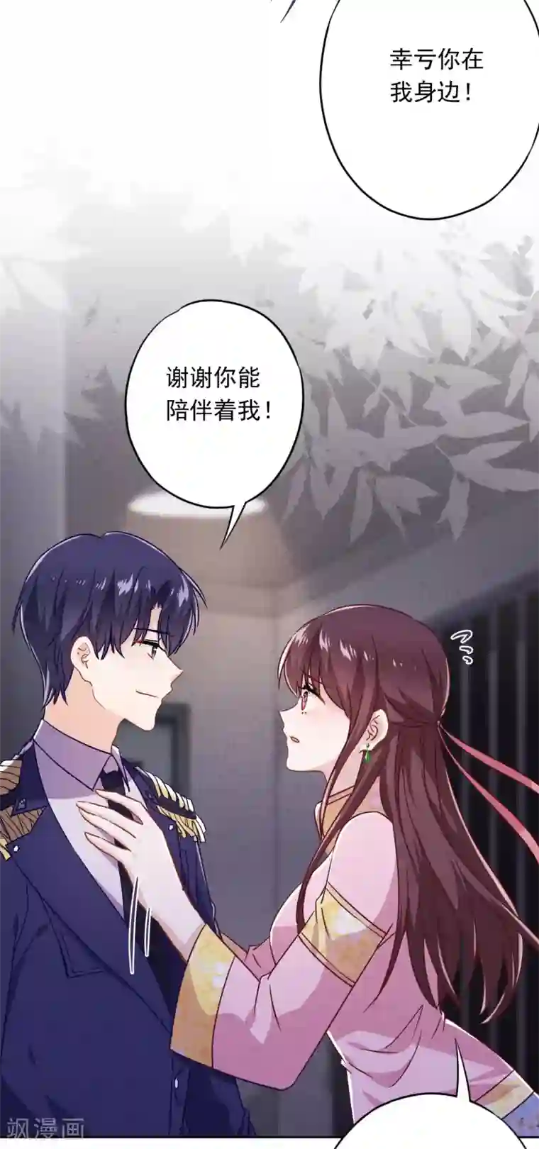 少帅,你老婆要翻天!第64话 粗暴的温柔