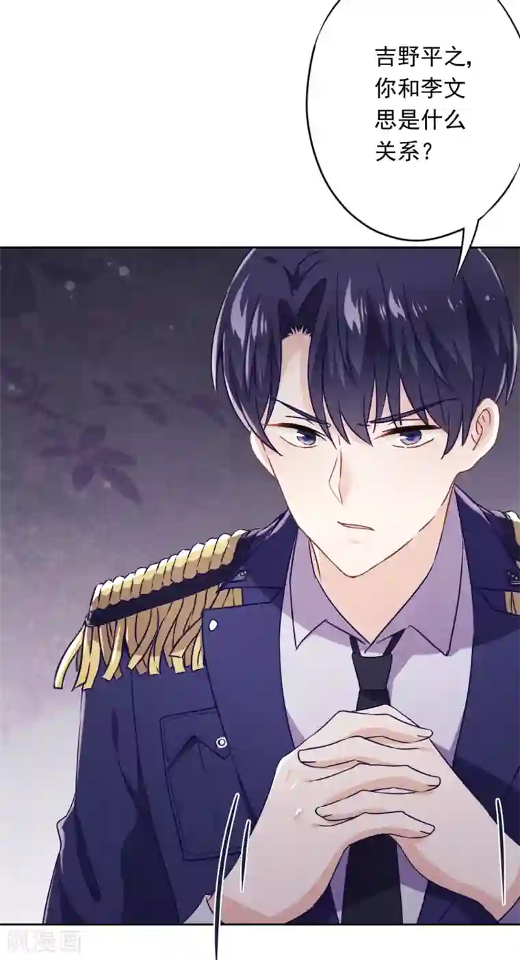 少帅,你老婆要翻天!第64话 粗暴的温柔