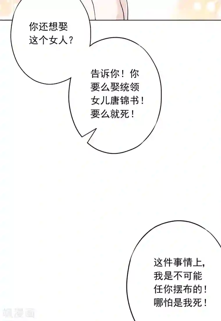 少帅,你老婆要翻天!第65话 父子之仇