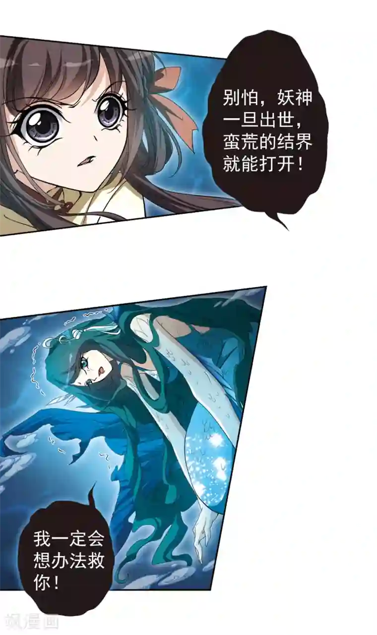 花千骨第165话 无以为报(7)