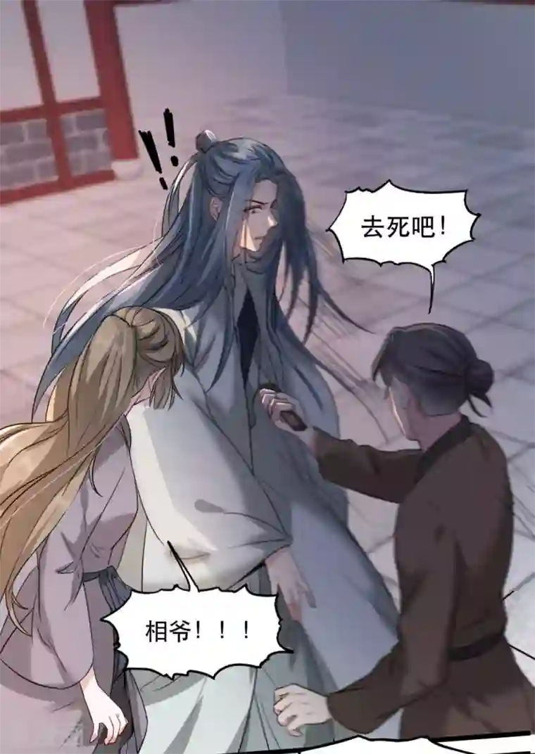 奸妃如此多娇第88话 七皇子的棋局