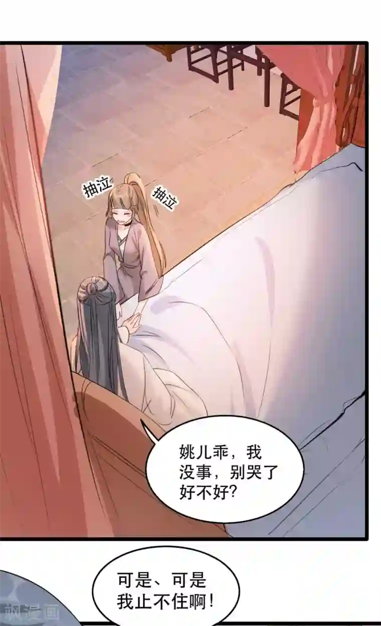 奸妃如此多娇第88话 七皇子的棋局
