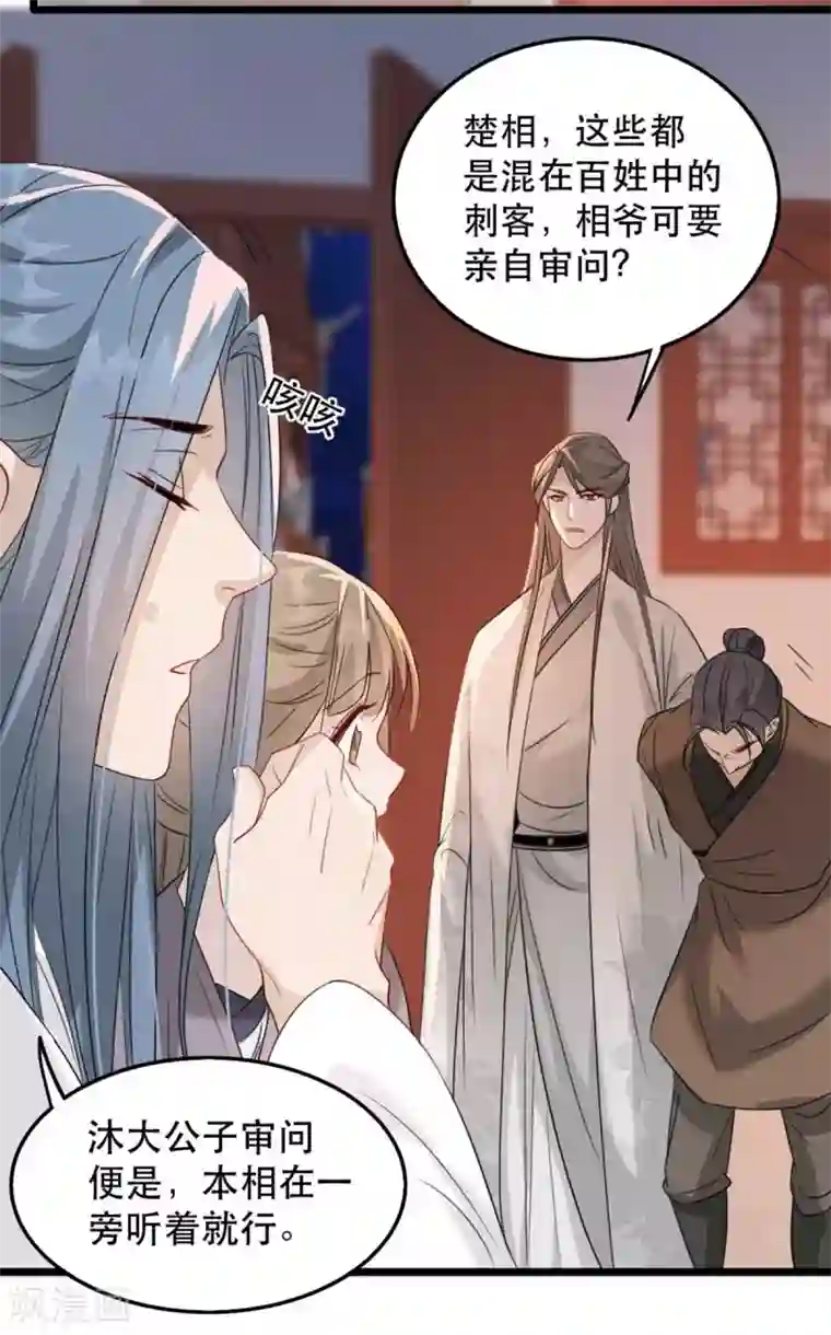 奸妃如此多娇第88话 七皇子的棋局