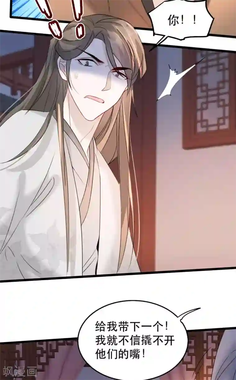 奸妃如此多娇第88话 七皇子的棋局