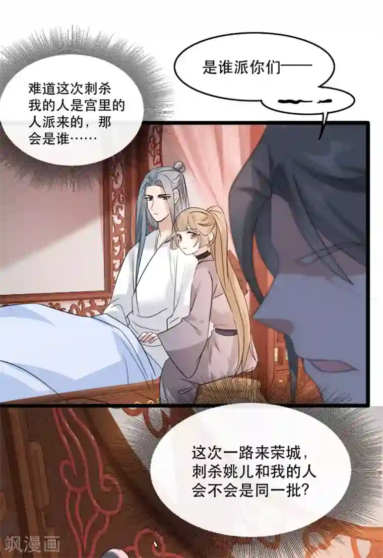 奸妃如此多娇第88话 七皇子的棋局