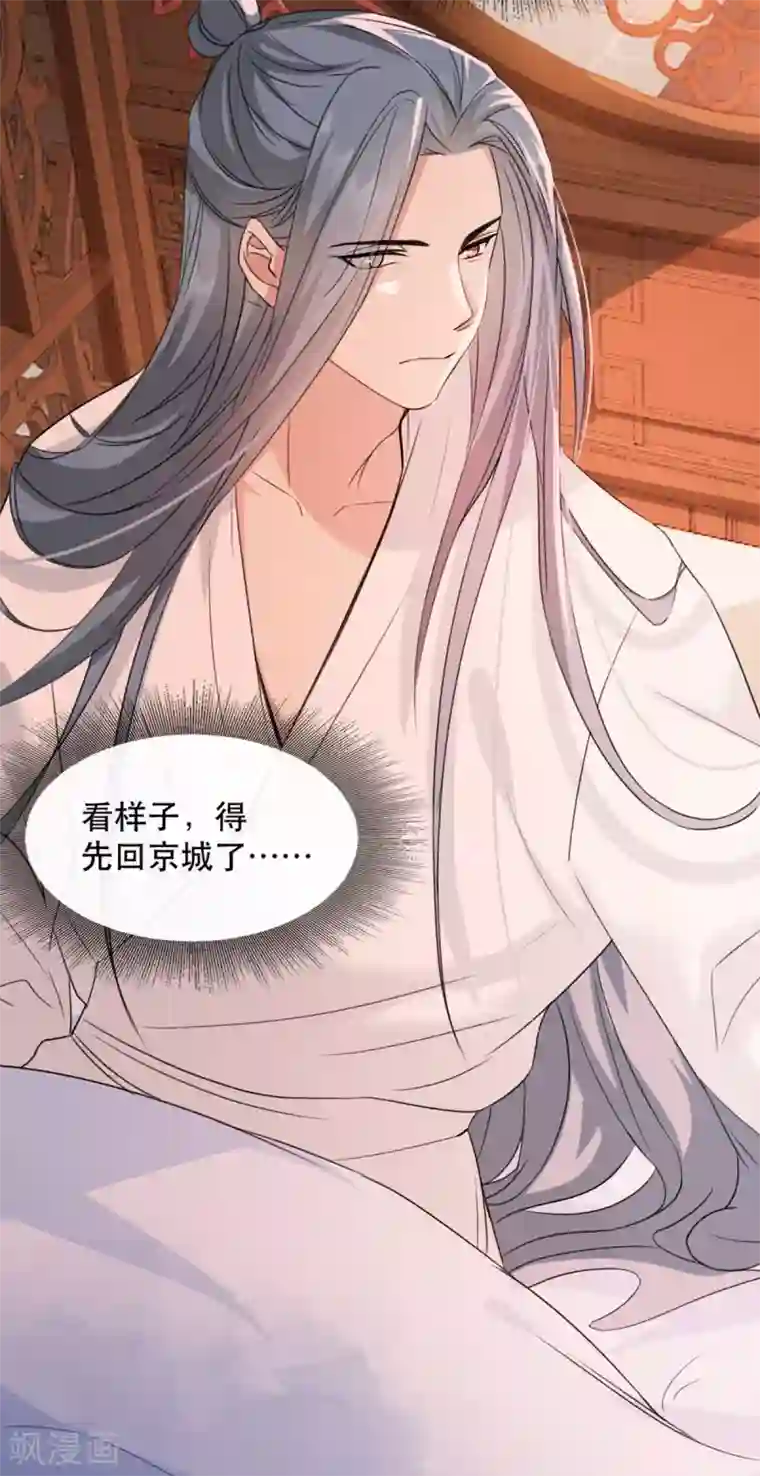 奸妃如此多娇第88话 七皇子的棋局