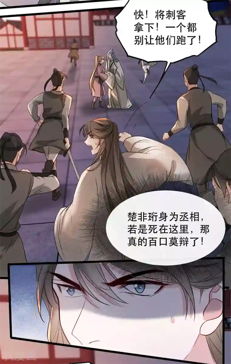 奸妃如此多娇第88话 七皇子的棋局