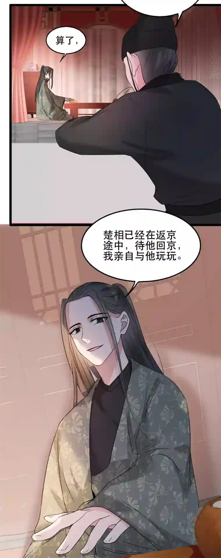 奸妃如此多娇第88话 七皇子的棋局