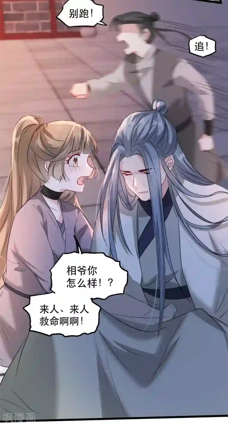 奸妃如此多娇第88话 七皇子的棋局