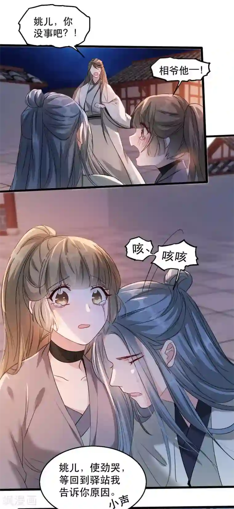 奸妃如此多娇第88话 七皇子的棋局