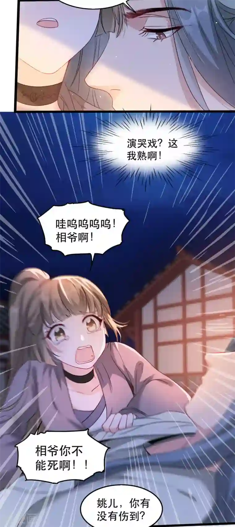 奸妃如此多娇第88话 七皇子的棋局