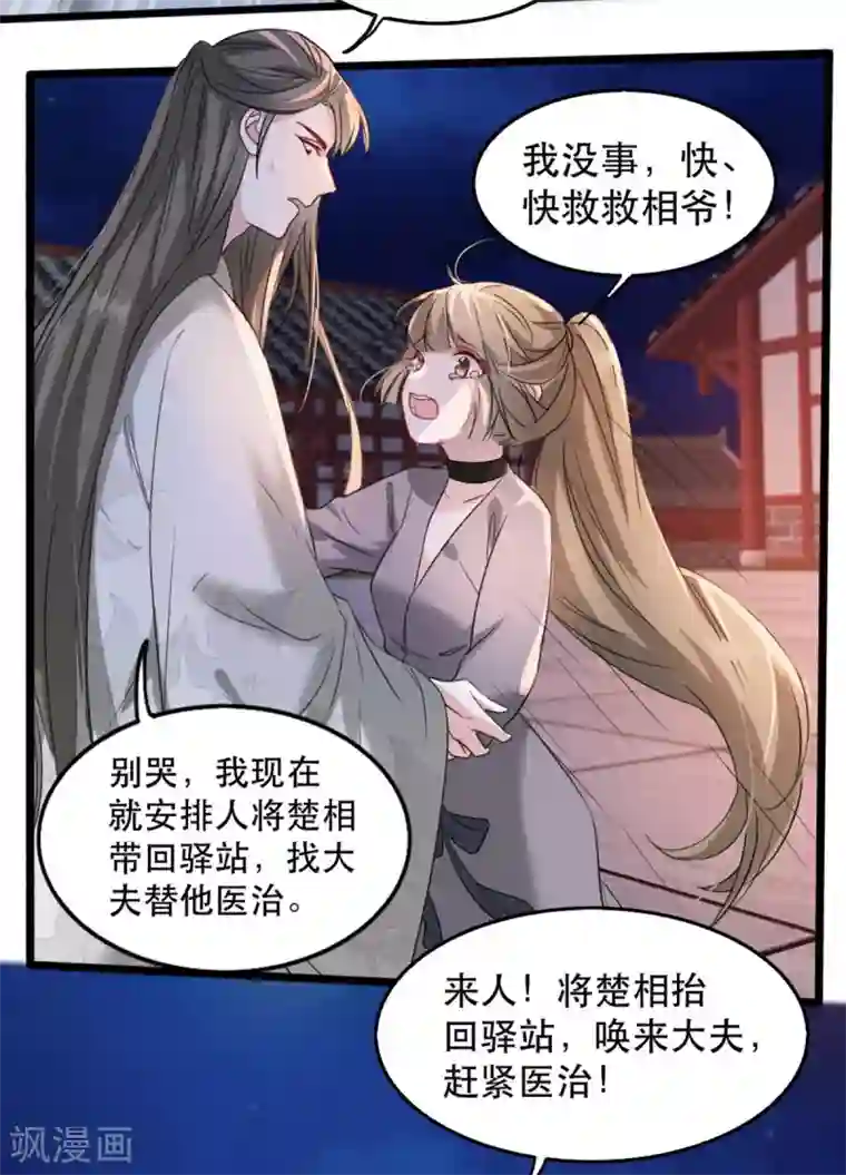 奸妃如此多娇第88话 七皇子的棋局