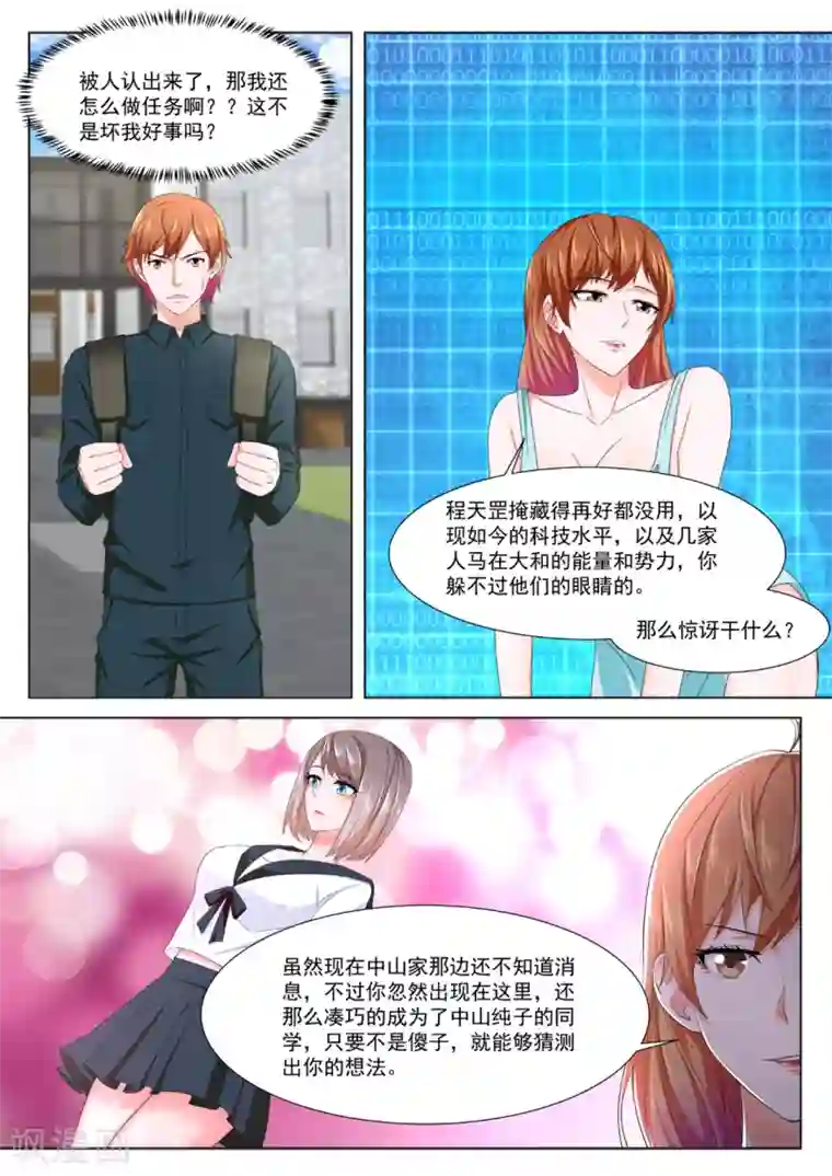 最强枭雄系统第323话 温泉熟饭