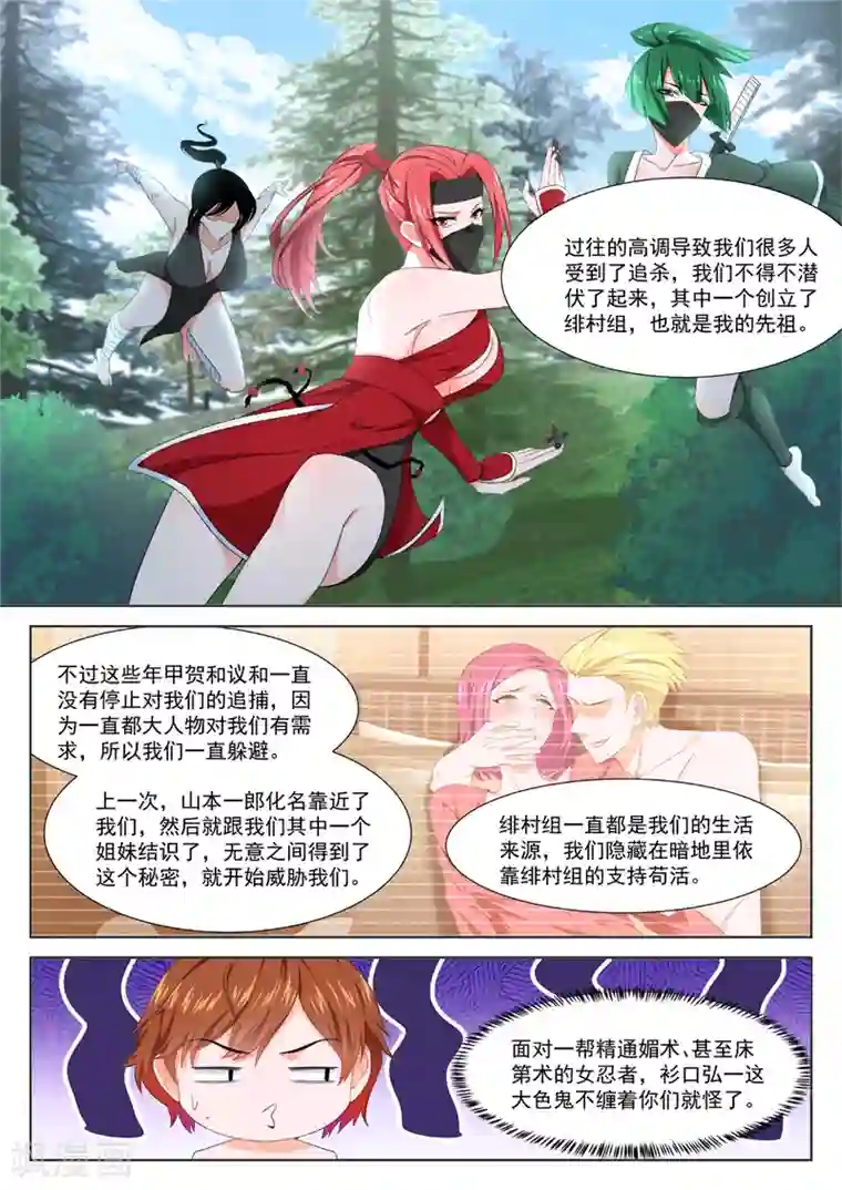 最强枭雄系统第324话 媚忍，绯村和美子
