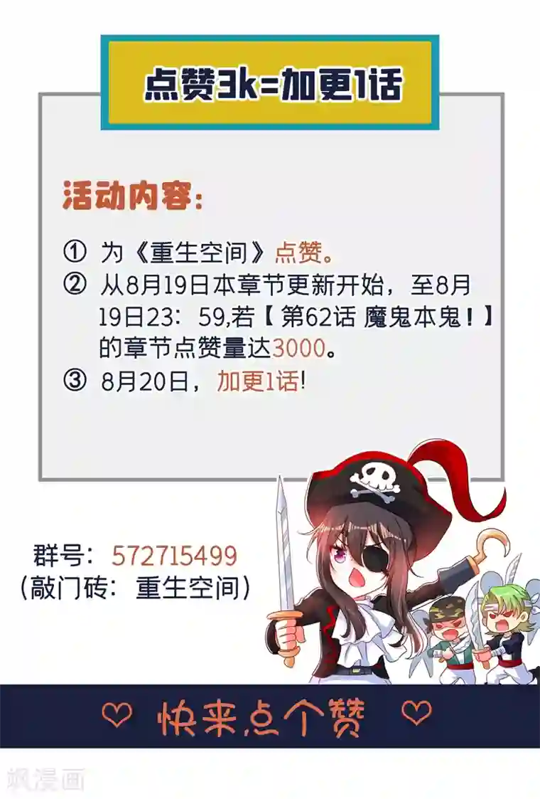 重生空间：豪门辣妻不好惹第62话 魔鬼本鬼！