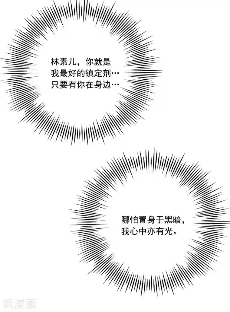 重生空间：豪门辣妻不好惹第65话 你是我的镇定剂！