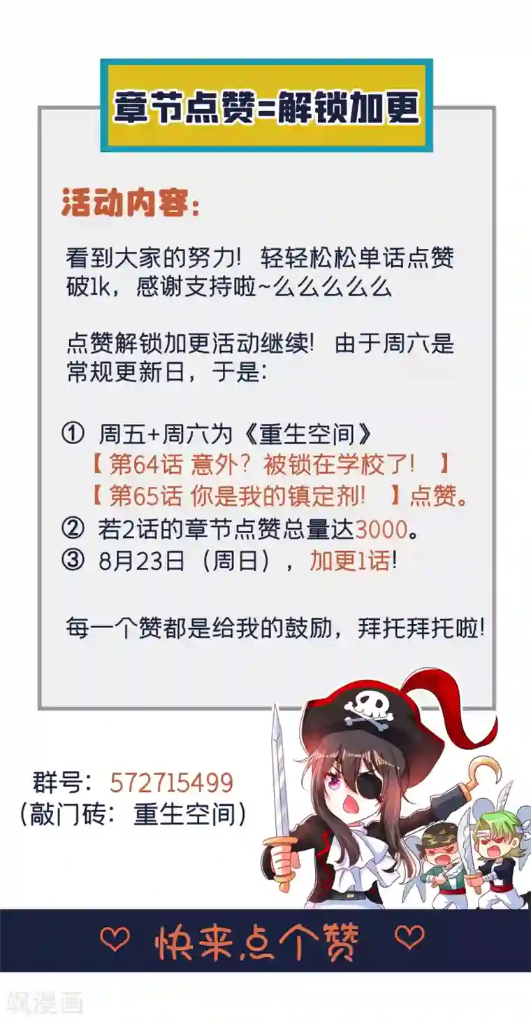 重生空间：豪门辣妻不好惹第65话 你是我的镇定剂！