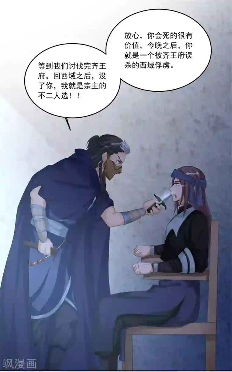 六宫风华第132话 去死吧