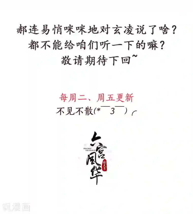 六宫风华第132话 去死吧