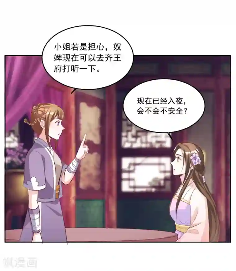 六宫风华第133话 血债血偿