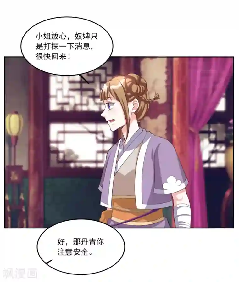 六宫风华第133话 血债血偿