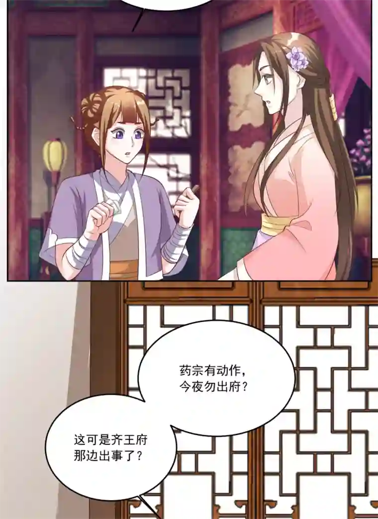 六宫风华第133话 血债血偿