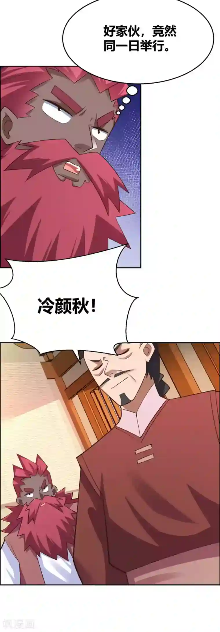 尊上第127话 接任大典